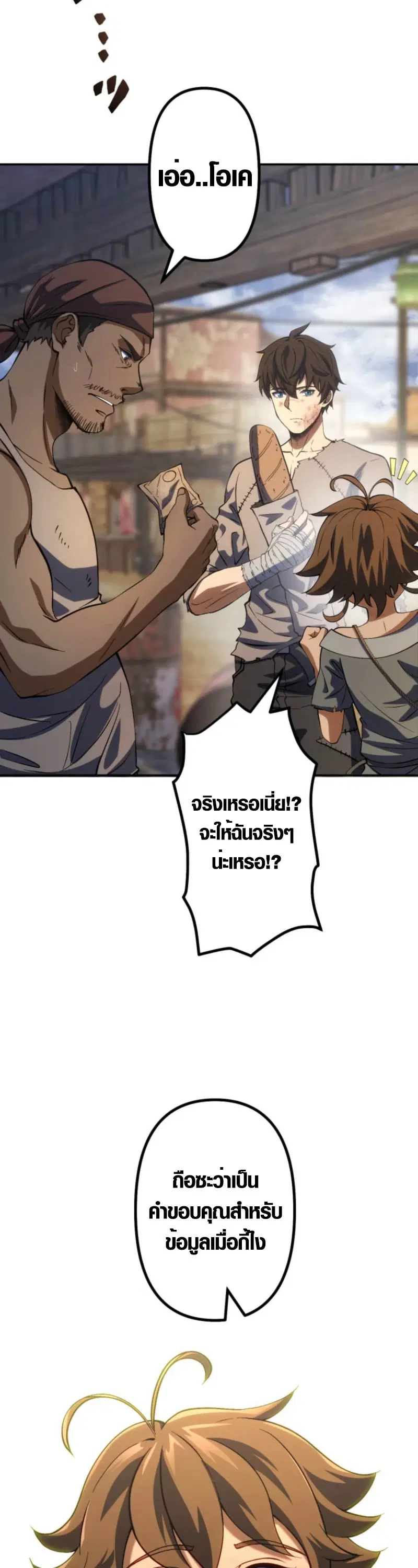 Mr. War: The Ultimate Ex-Soldier – มิสเตอร์วอร์: อดีตทหารที่แข็งแกร่งที่สุด ตอนที่ 3 หน้า 42