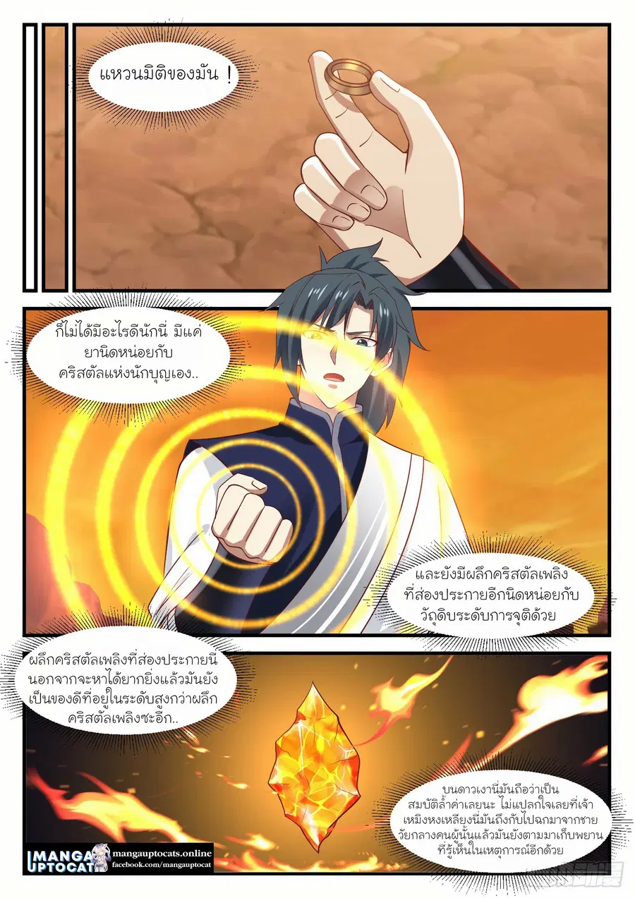 Martial Peak ตอนที่ 1087 หน้า 10