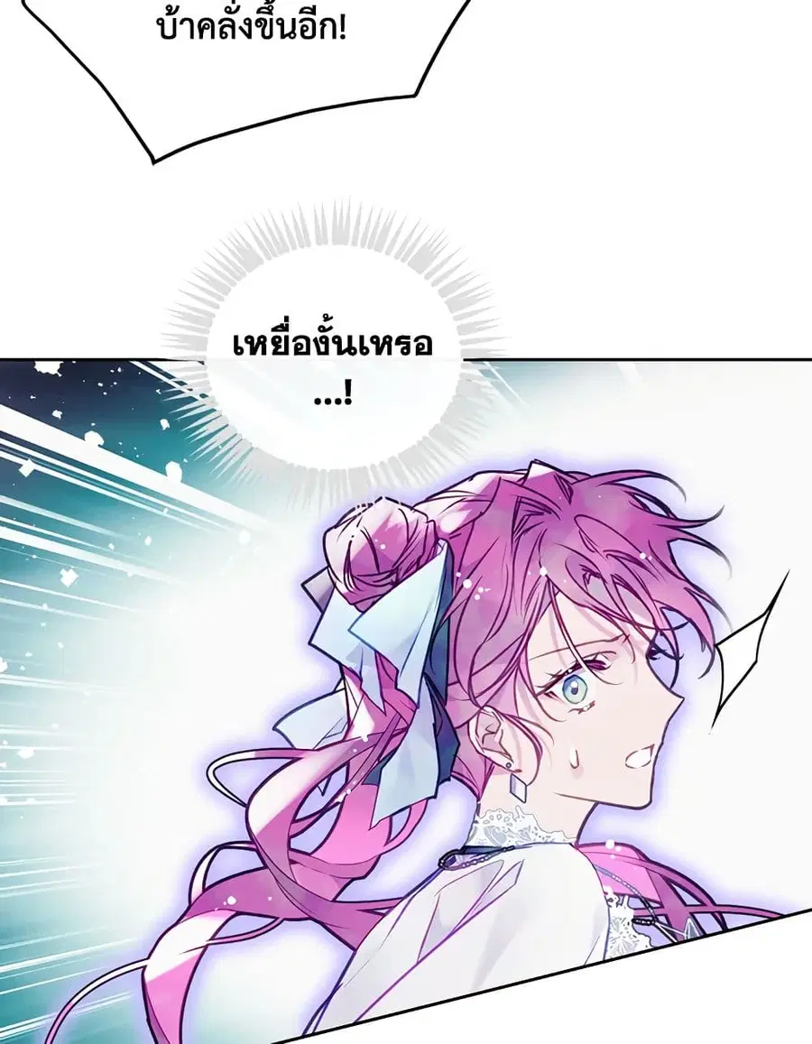 Death Is The Only Ending For The Villainess ตอนที่ 119 หน้า 23