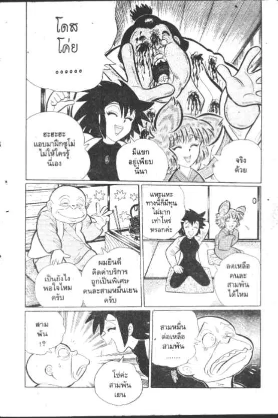Gakkou Kaidan ตอนที่ 194 หน้า 11