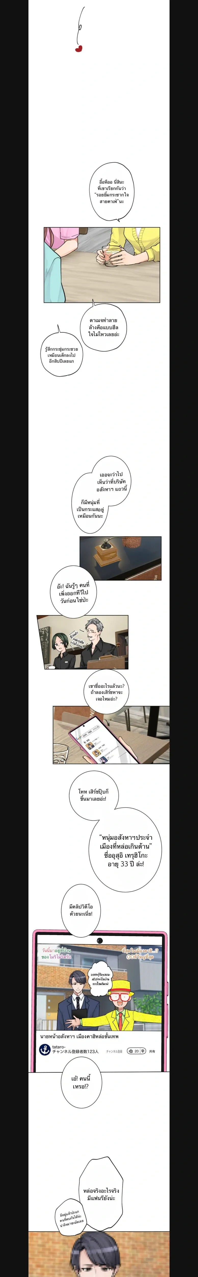 Sweet Espresso – เอสเปรสโซหวาน ตอนที่ 1 หน้า 5