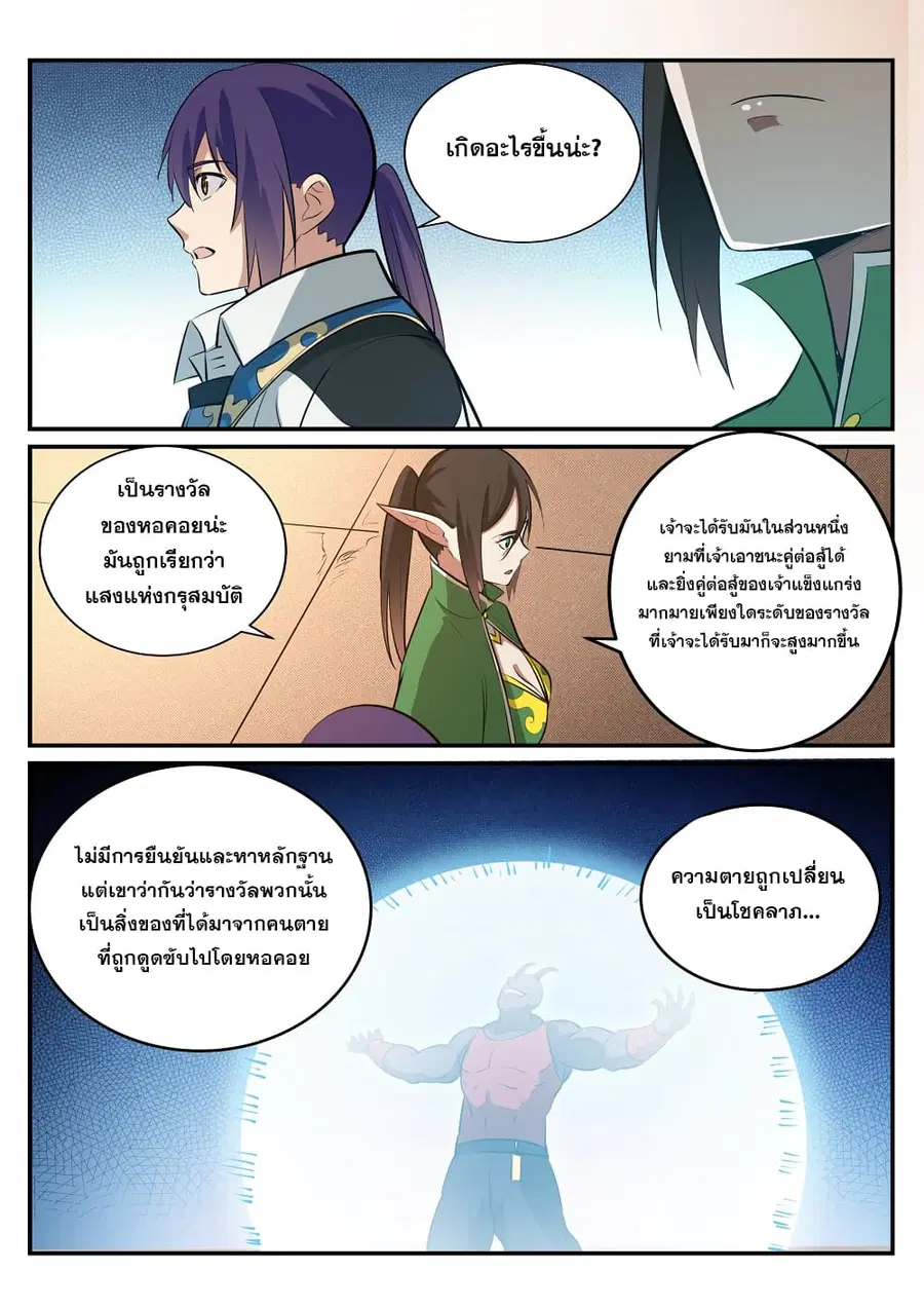 Bailian Chengshen ตอนที่ 229 หน้า 11