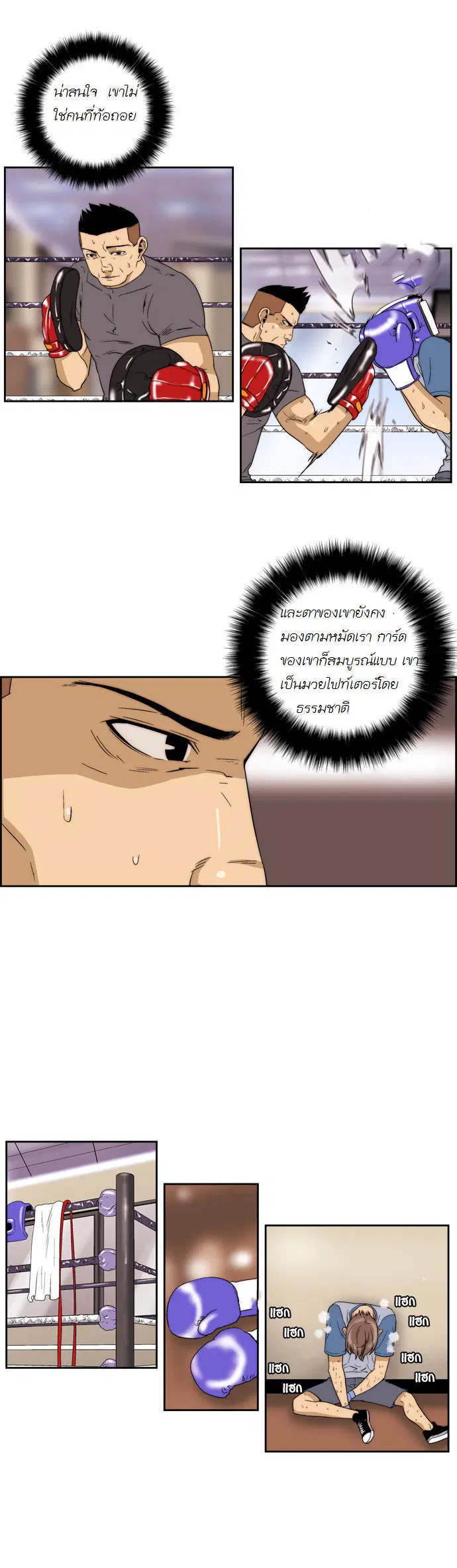 Green Boy ตอนที่ 64 หน้า 9
