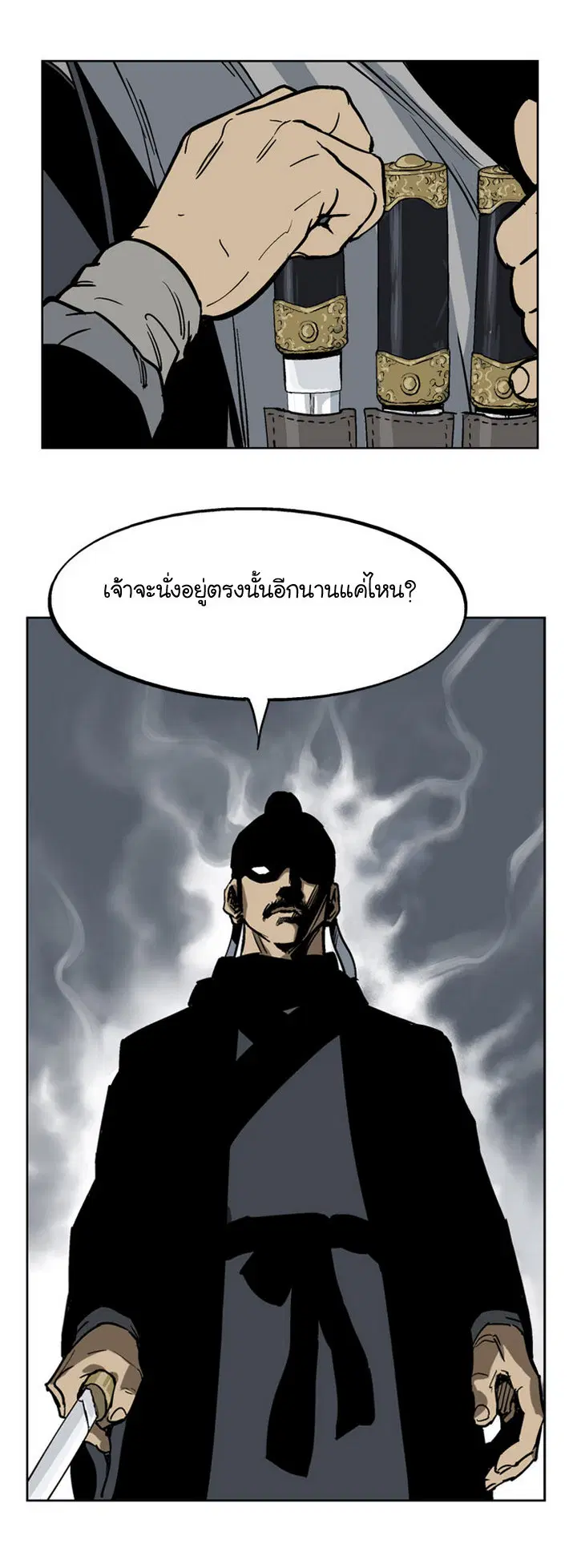 Gosu ตอนที่ 28 หน้า 17