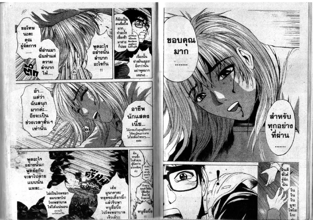 GTO : Great Teacher Onizuka ตอนที่ 97 หน้า 46