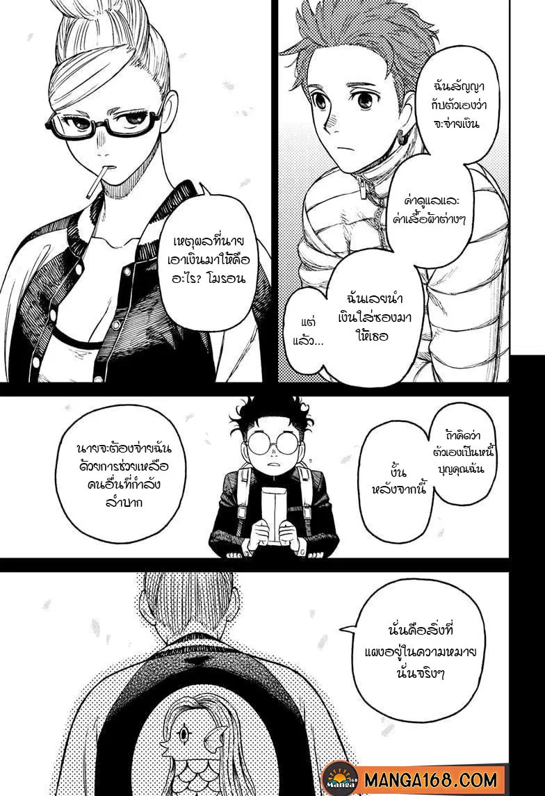 Dandadan ตอนที่ 54 หน้า 5