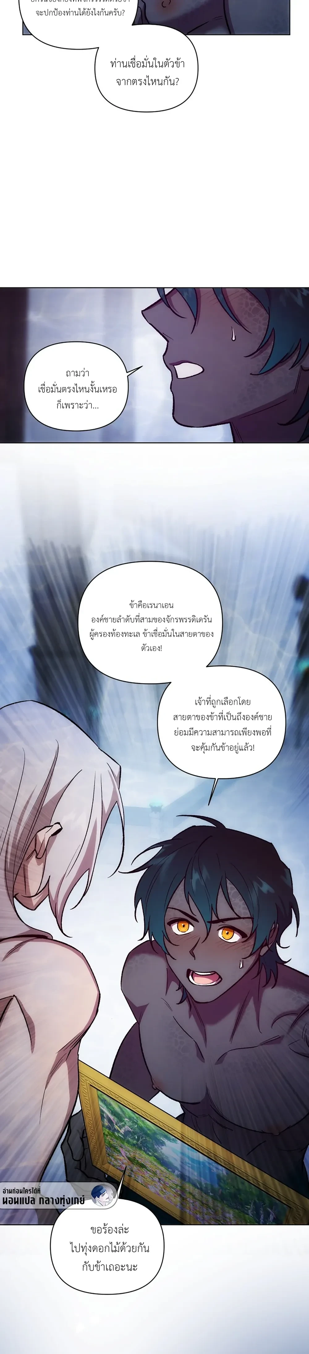 The Monster Who Fell into a Bubble – อสูรกายในฟองคลื่น ตอนที่ 1 หน้า 18