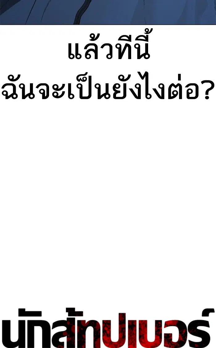 How to Fight ตอนที่ 157 หน้า 26