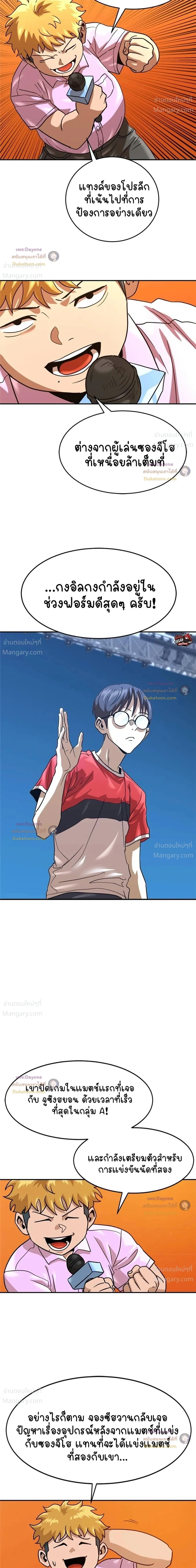 Double Click ตอนที่ 176 หน้า 31