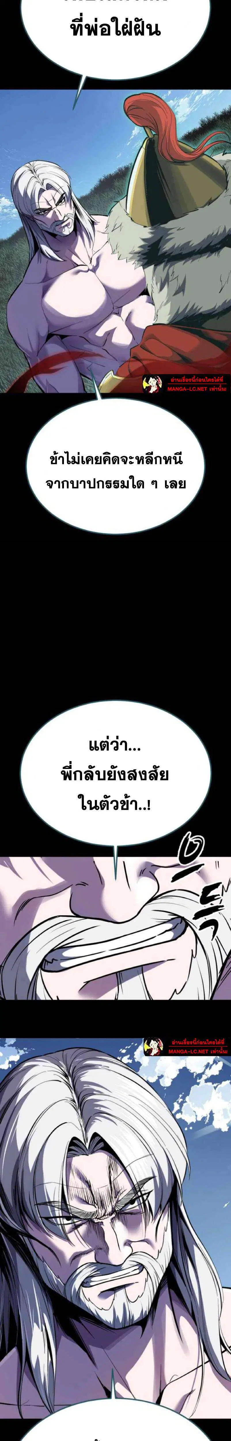 The Boy of Death ตอนที่ 330 หน้า 11