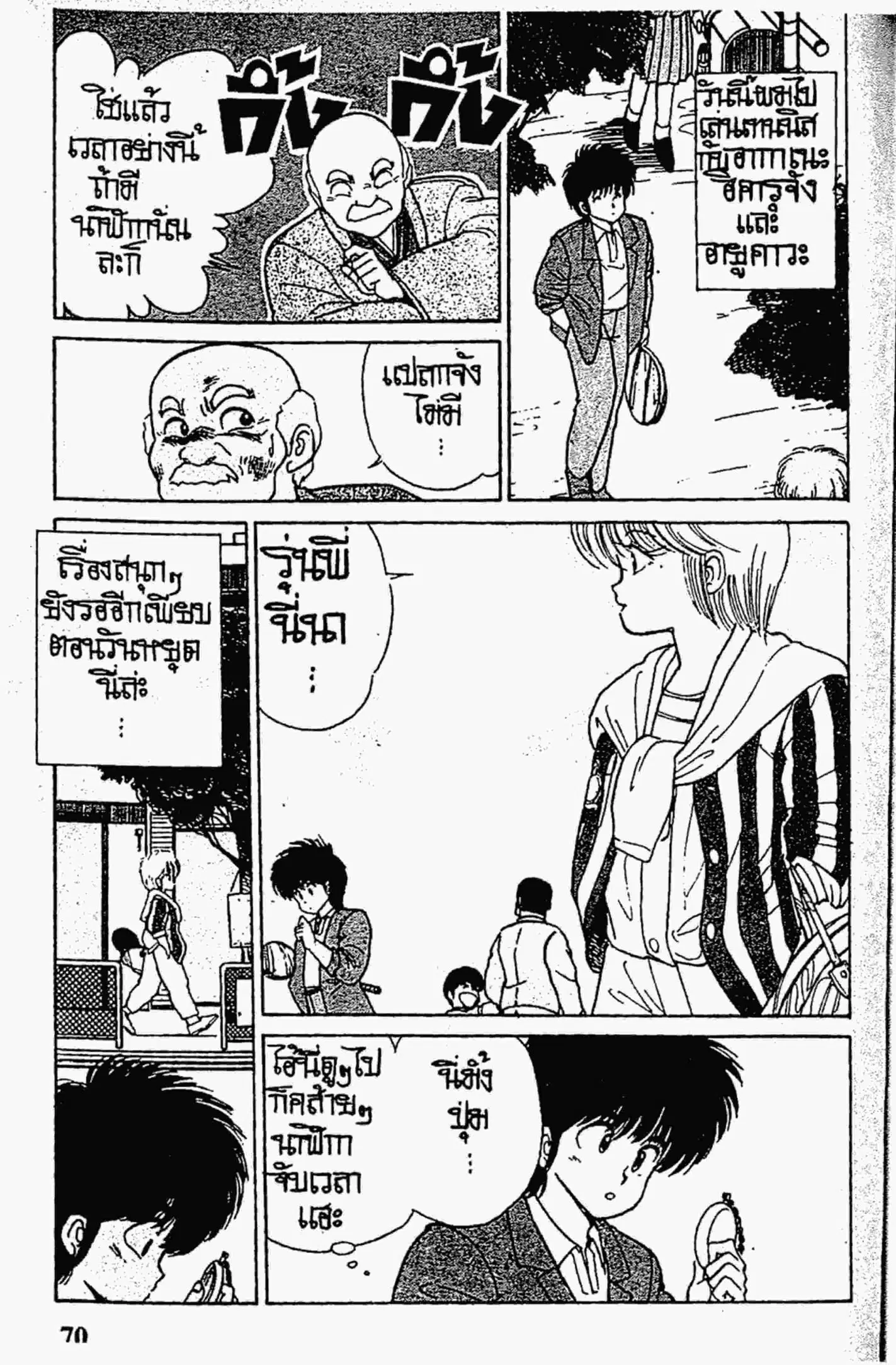 Kimagure Orange☆Road ตอนที่ 109 หน้า 4