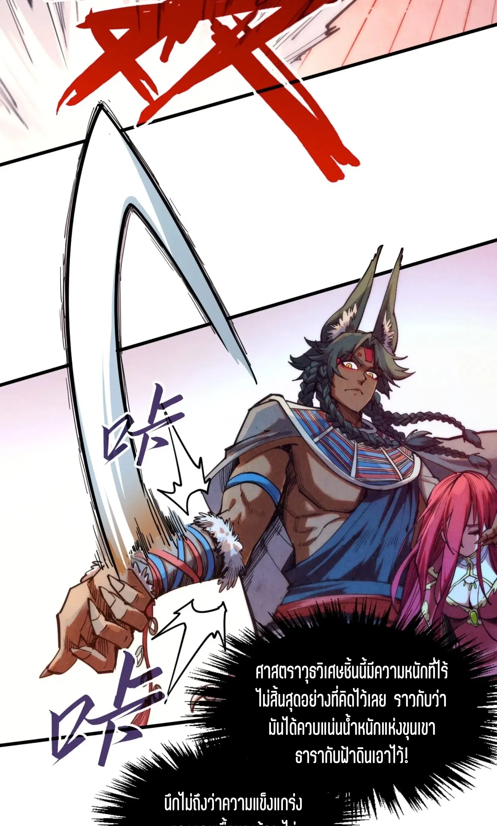 The Eternal Supreme ตอนที่ 321 หน้า 6