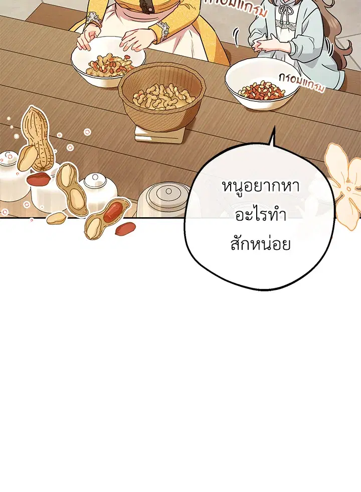 The Villainess Is Shy In Receiving Love – นางร้ายขี้อายเมื่อได้รับความรัก ตอนที่ 9 หน้า 52