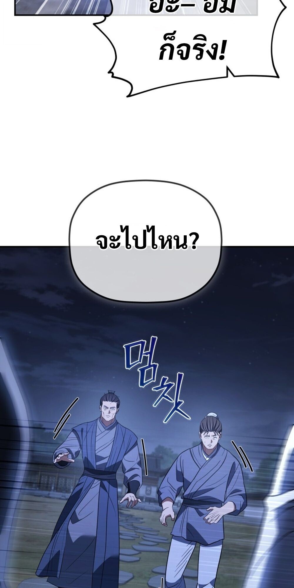 The Youngest Son of the Eunhae Sangdan บุตรชายคนสุดท้องแห่งหอการค้าอึนเฮ ตอนที่ 34 หน้า 84