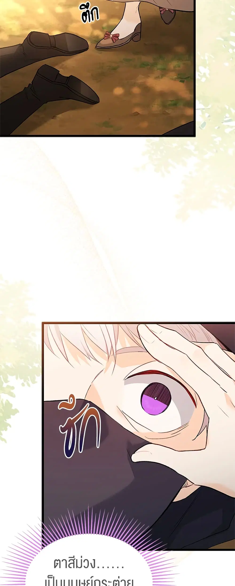 The Symbiotic Relationship Between a Panther and a Rabbit ตอนที่ 80 หน้า 45