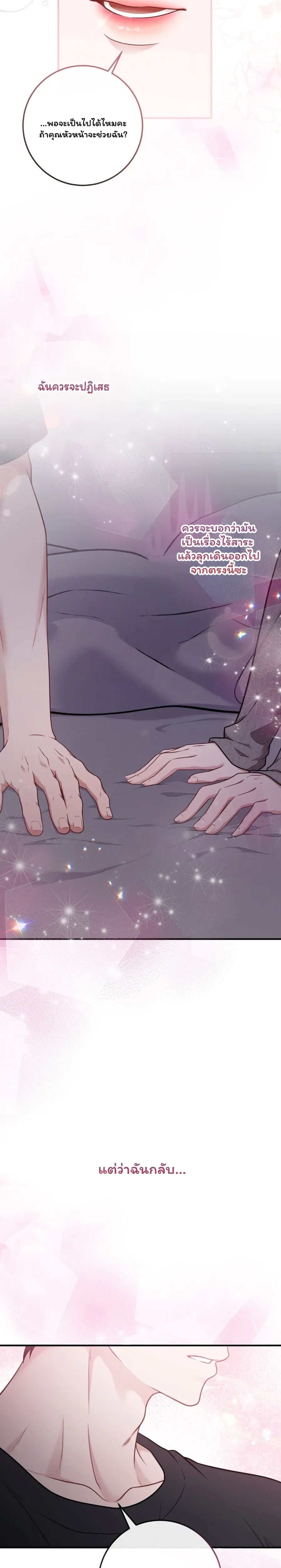 Doing Bad Things With My Husband’s Boss – ในเมื่อสามีทรยศ ฉันเลยขอจบลงที่บอสของเขา ตอนที่ 1 หน้า 38