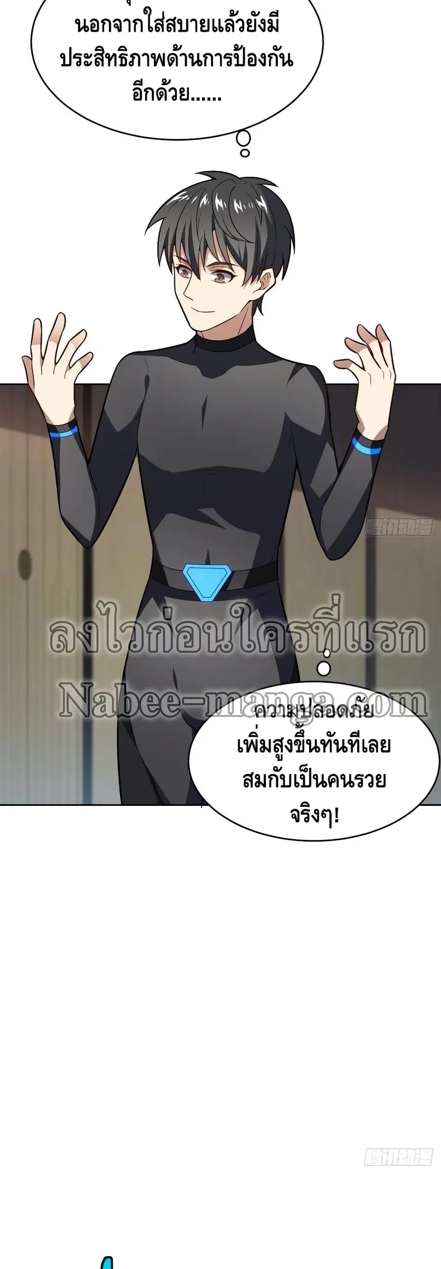 High Energy Strikes ตอนที่ 106 หน้า 31