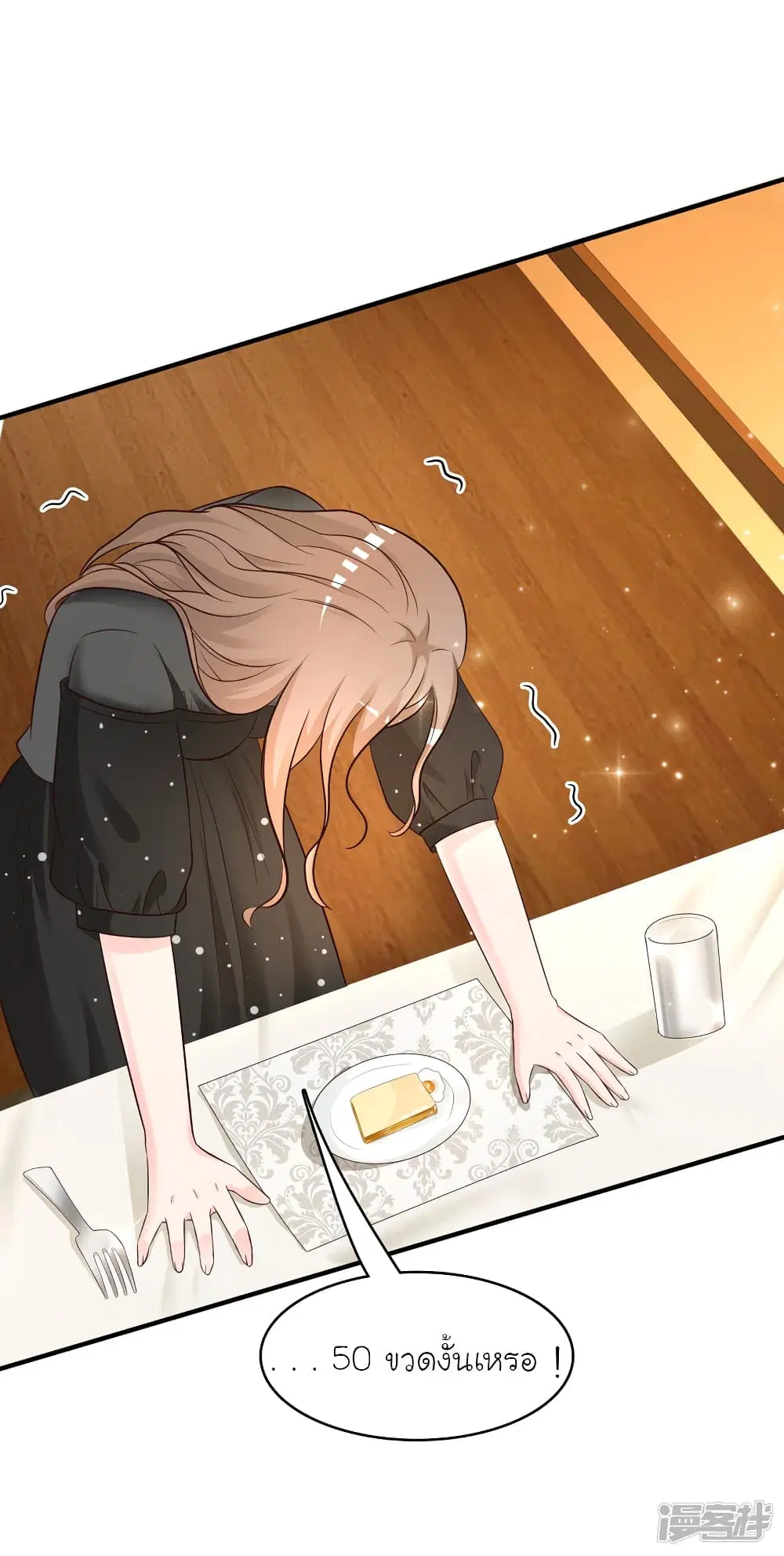 The Strongest Peach Blossom ตอนที่ 61 หน้า 23