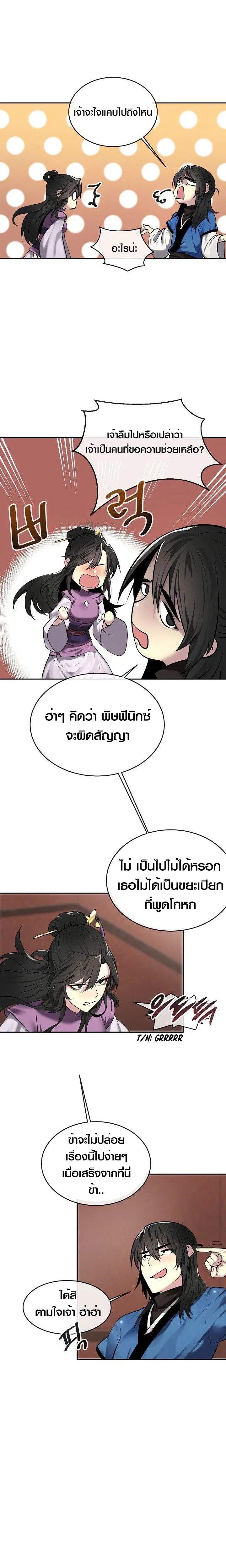 Volcanic Age ตอนที่ 61 หน้า 7