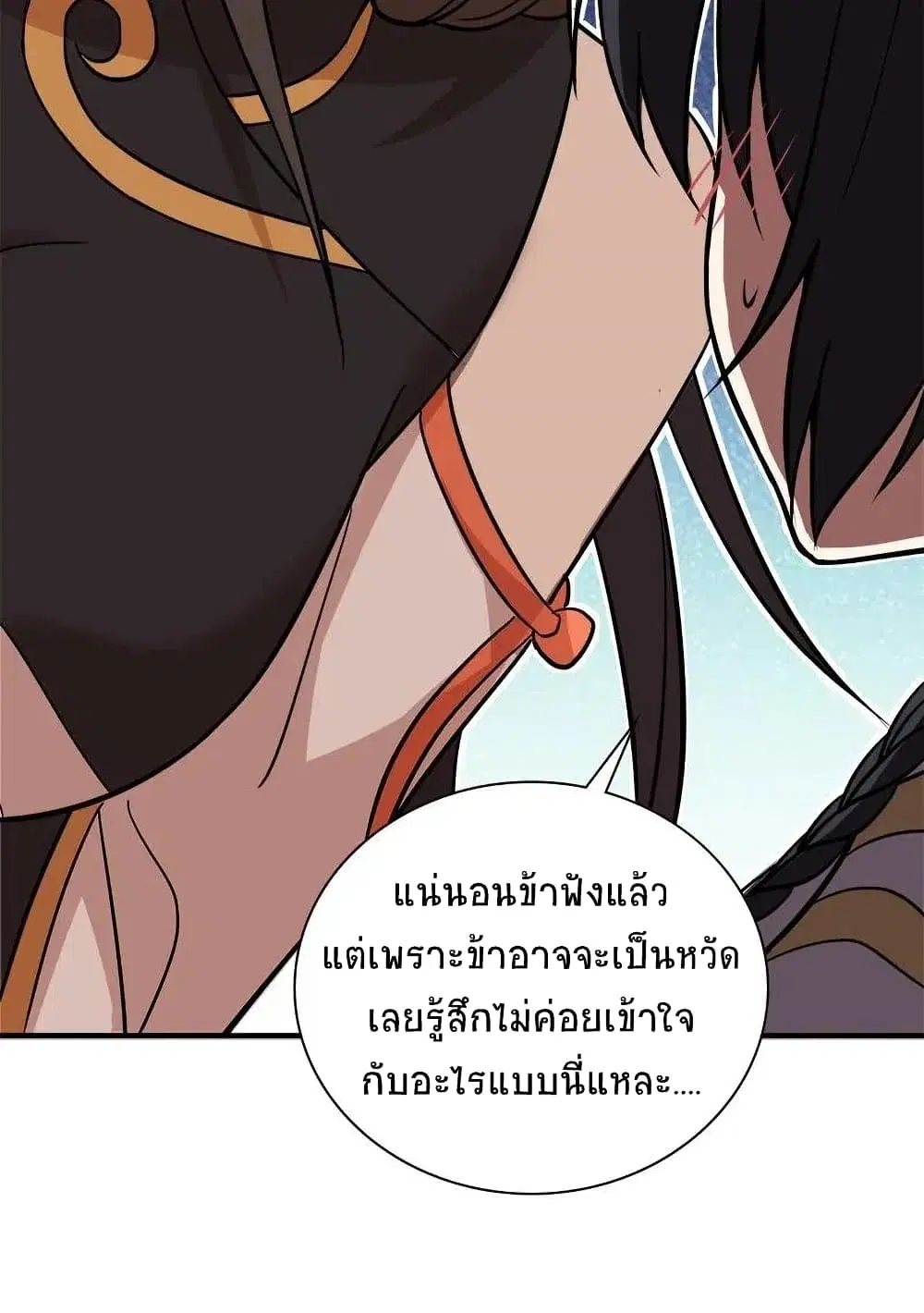 The Martial Emperor’s Life After Seclusion ตอนที่ 19 หน้า 15