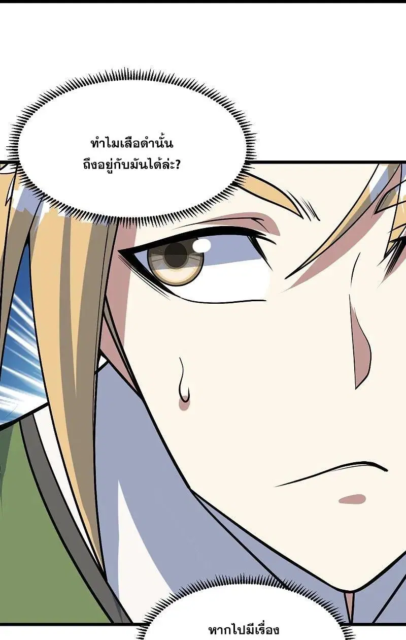 Matchless Emperor ตอนที่ 328 หน้า 17