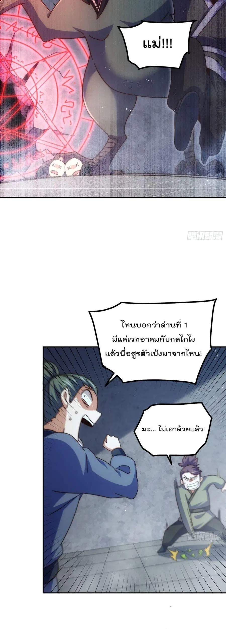 Who is your Daddy ตอนที่ 244 หน้า 27