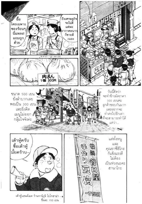 Kachuu Hana ตอนที่ 60 หน้า 4