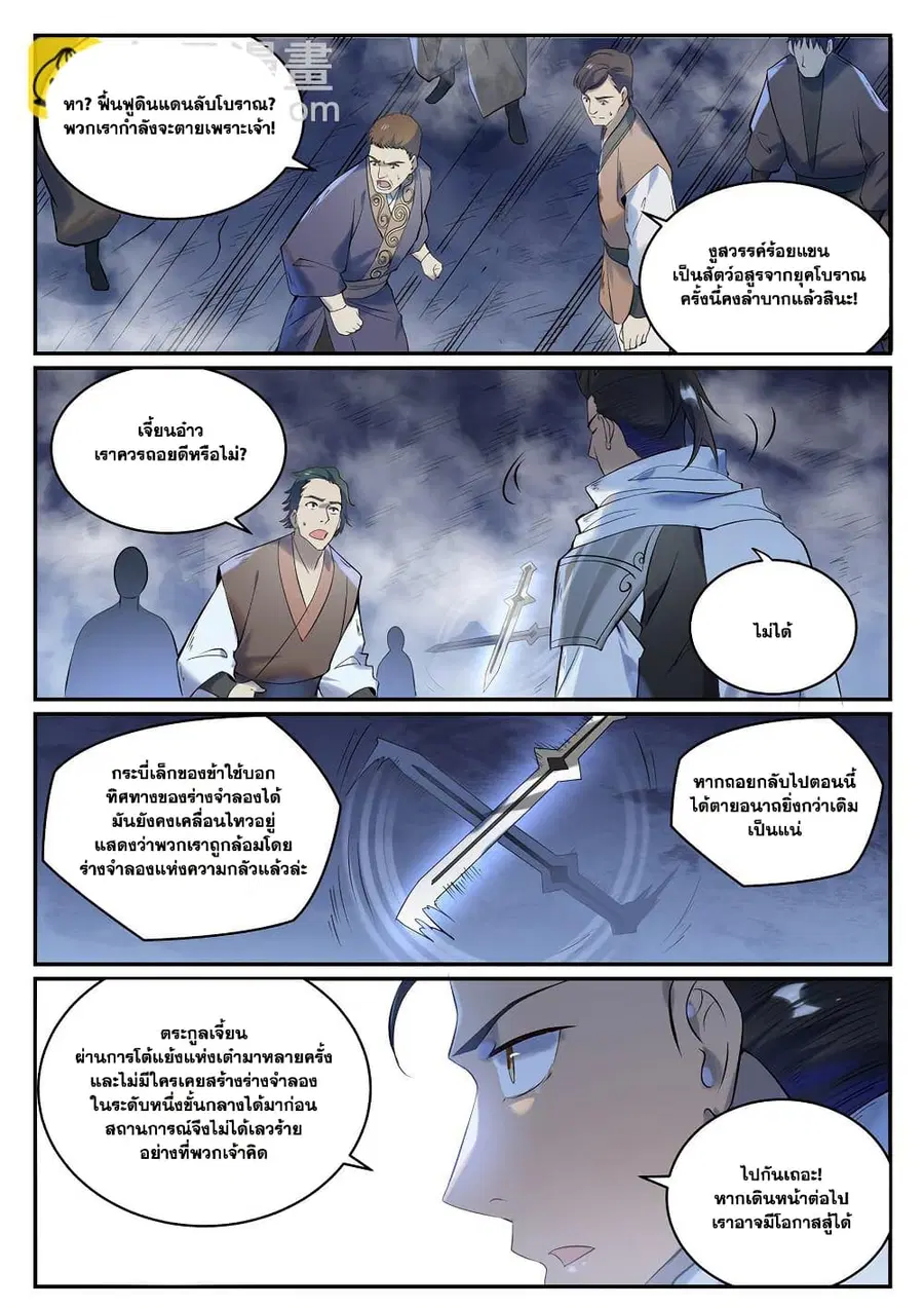 Bailian Chengshen ตอนที่ 946 หน้า 12