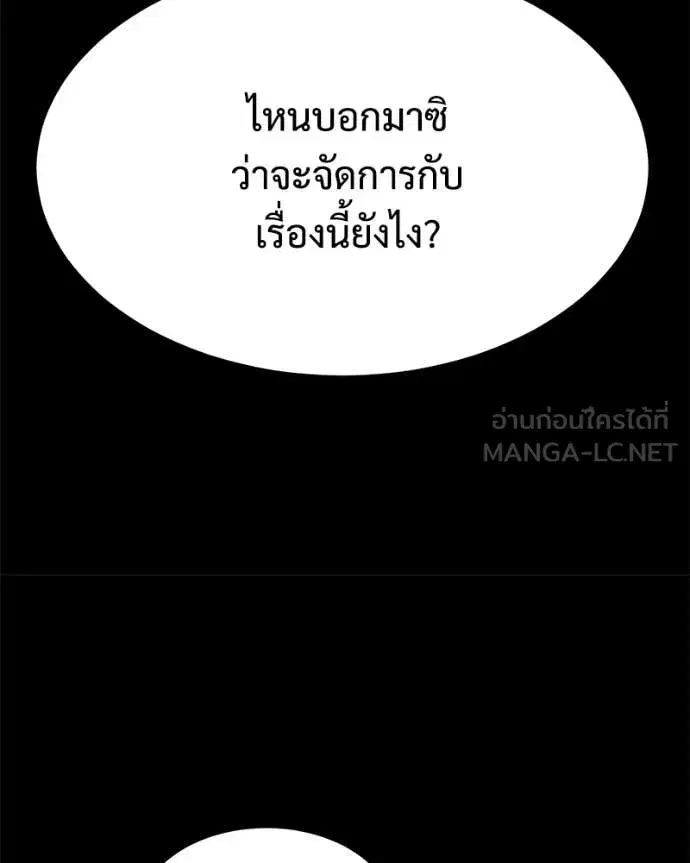 Baek XX ตอนที่ 143 หน้า 166