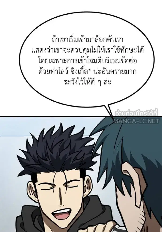 King of the Octagon ตอนที่ 157 หน้า 56