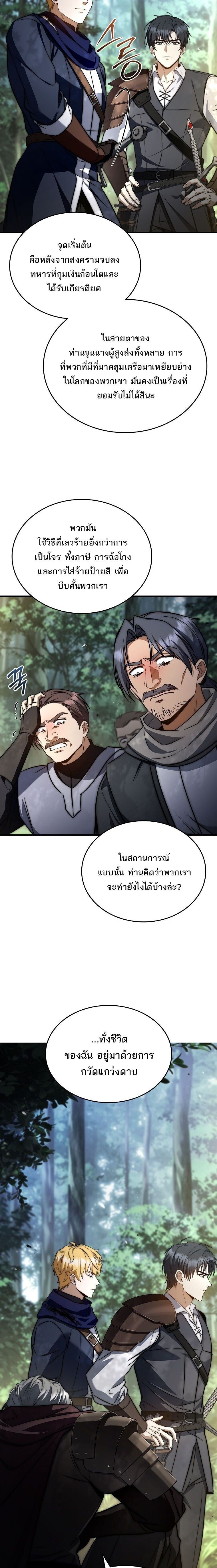 The Third Prince of the Fallen Kingdom has Regressed การหวนคืนของเจ้าชายสามแห่งอาณาจักรที่ล่มสลาย ตอนที่ 69 หน้า 11