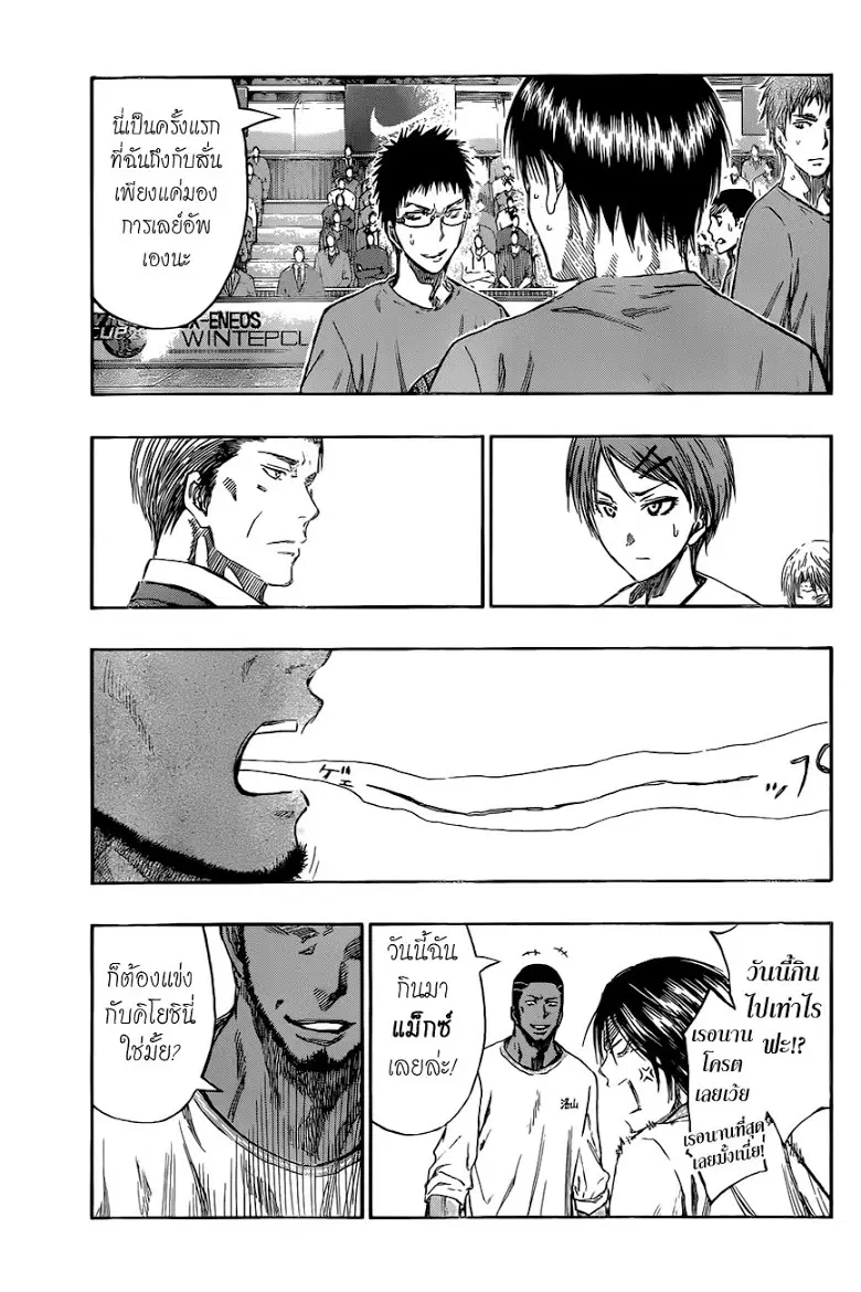Kuroko no Basuke ตอนที่ 230 หน้า 17