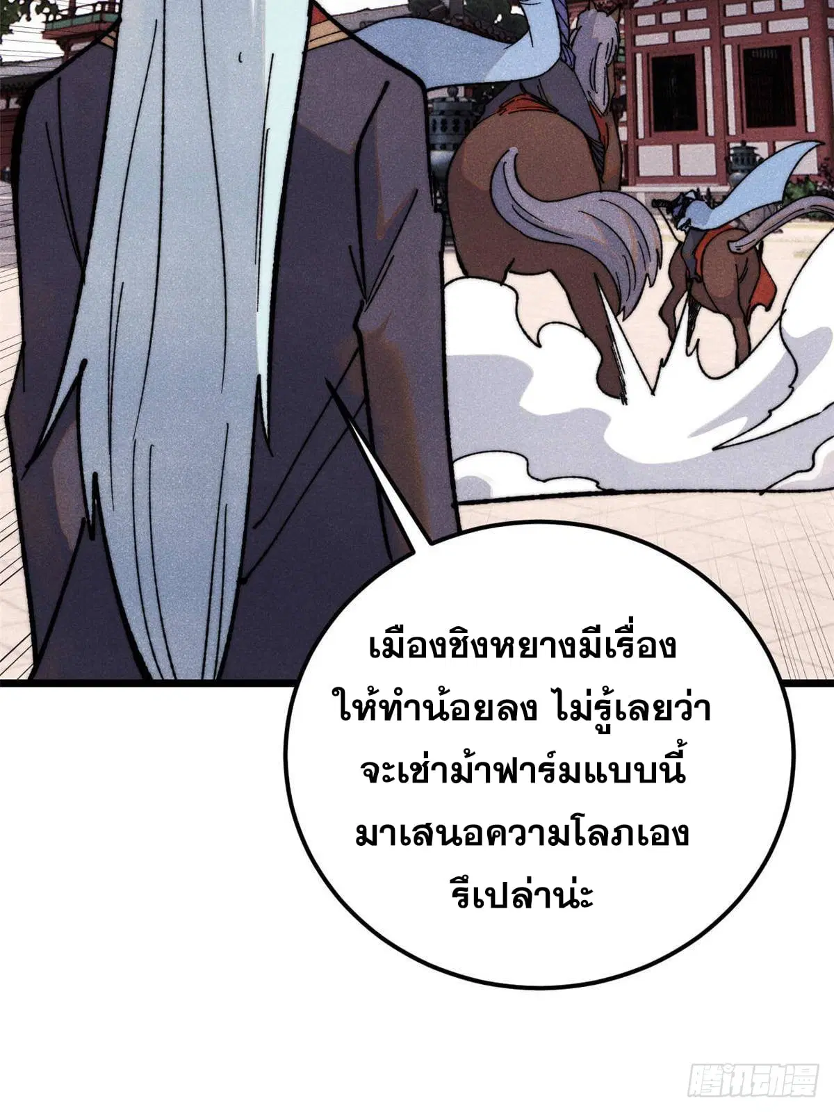 All Hail the Sect Leader ตอนที่ 350 หน้า 36