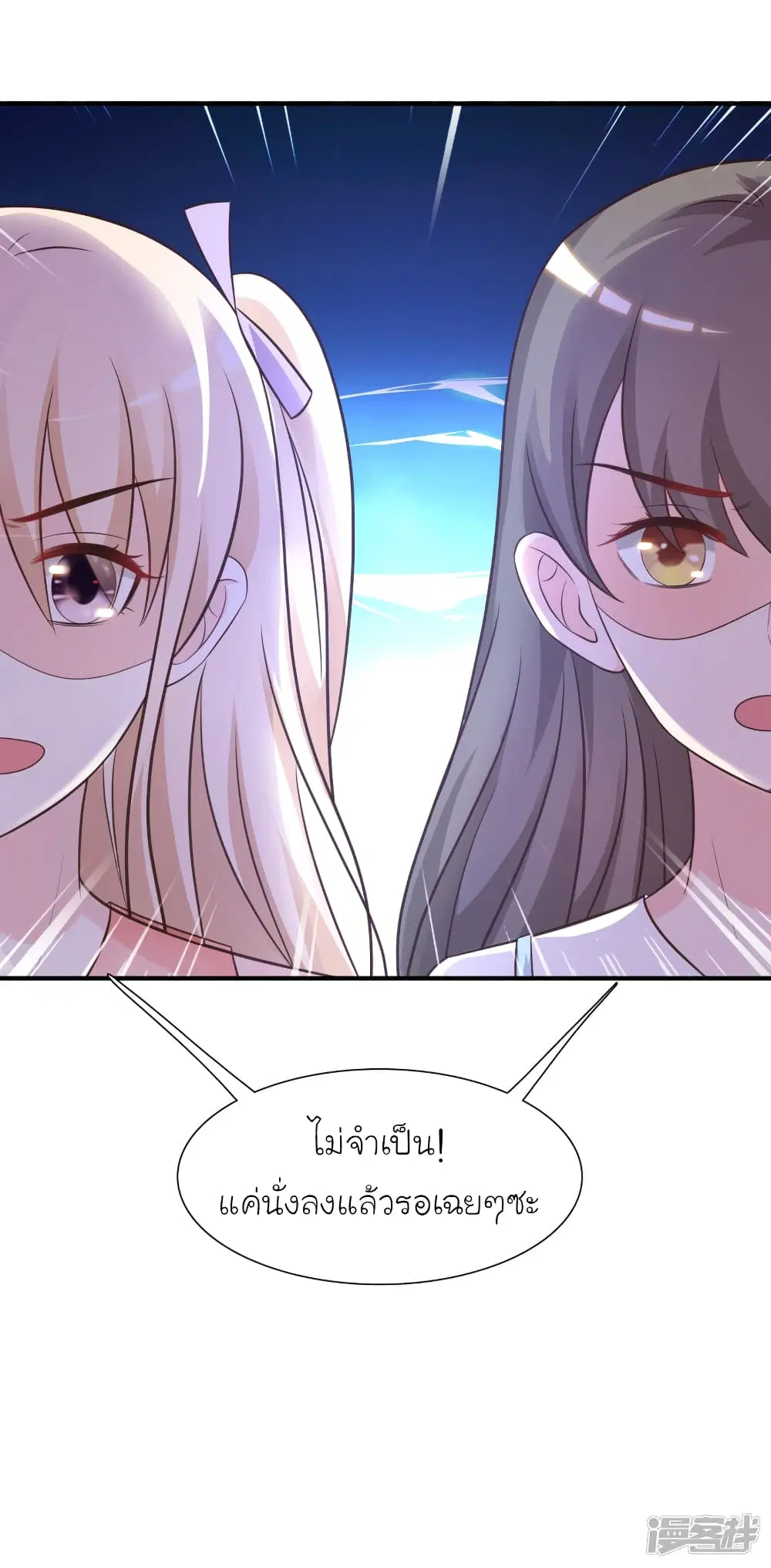 The Strongest Peach Blossom ตอนที่ 74 หน้า 25
