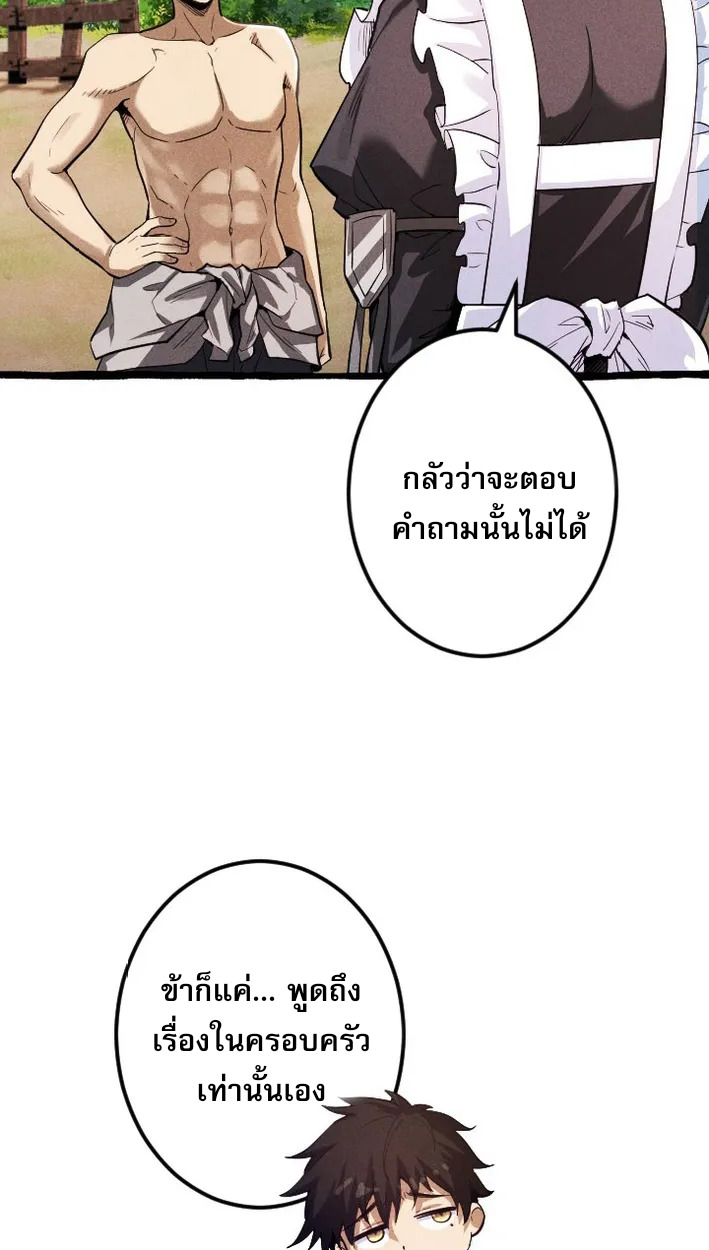 Reincarnates as His Descendant 1000 Years Later ตอนที่ 2 หน้า 52