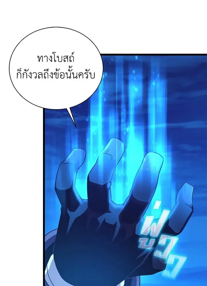 Arcane Sniper ตอนที่ 161 หน้า 67
