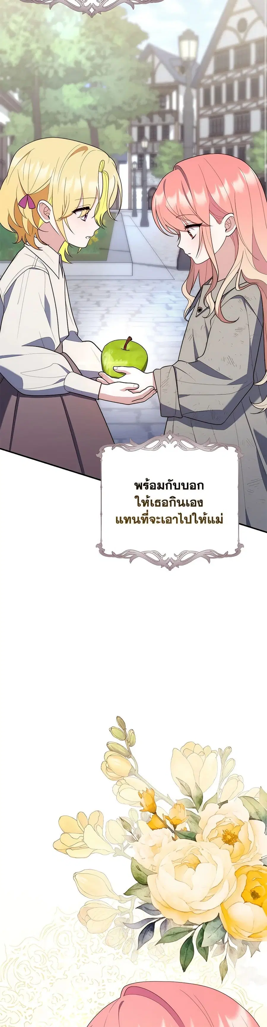 Fortune-Telling Lady ตอนที่ 59 หน้า 31