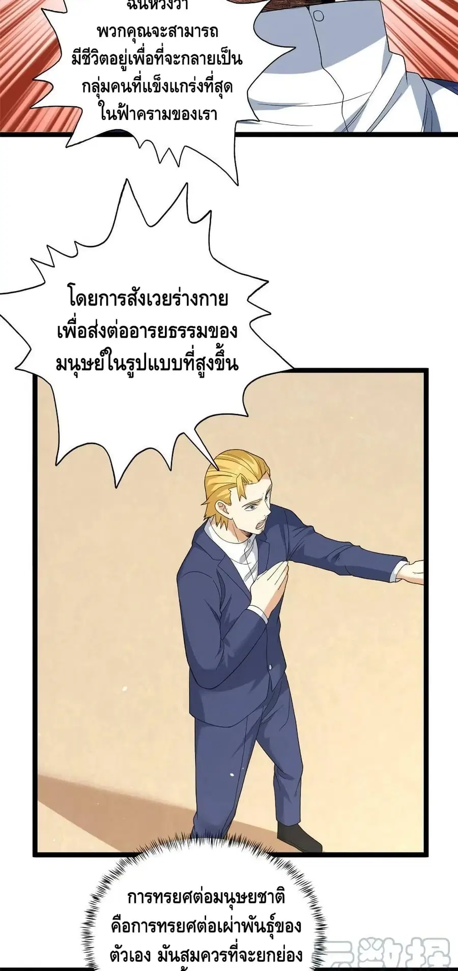 I Have 999 Skills ตอนที่ 135 หน้า 23