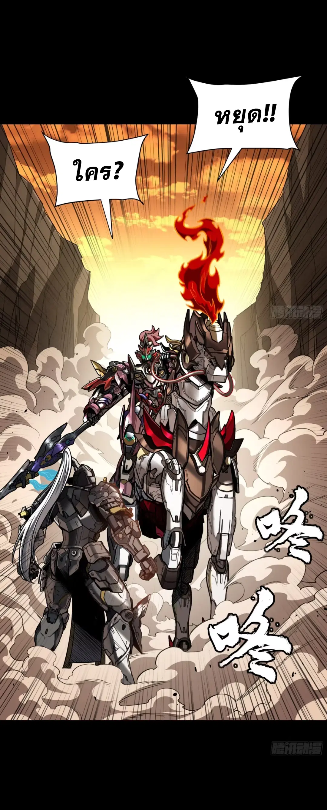 Legend of Star General ตอนที่ 273 หน้า 6