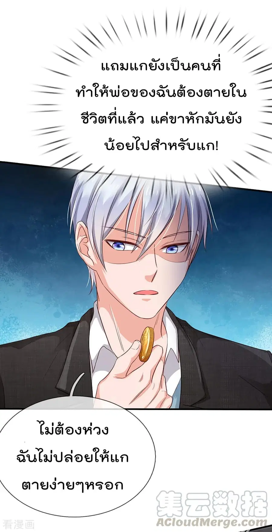 I’m the Great Immortal ตอนที่ 129 หน้า 14