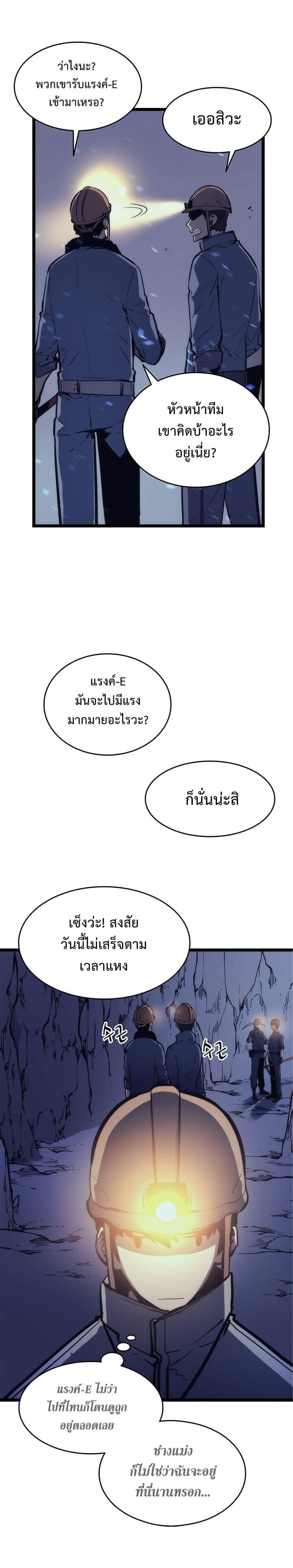 Solo Leveling โซโล่เลเวลลิ่ง ตอนที่ 66 หน้า 12