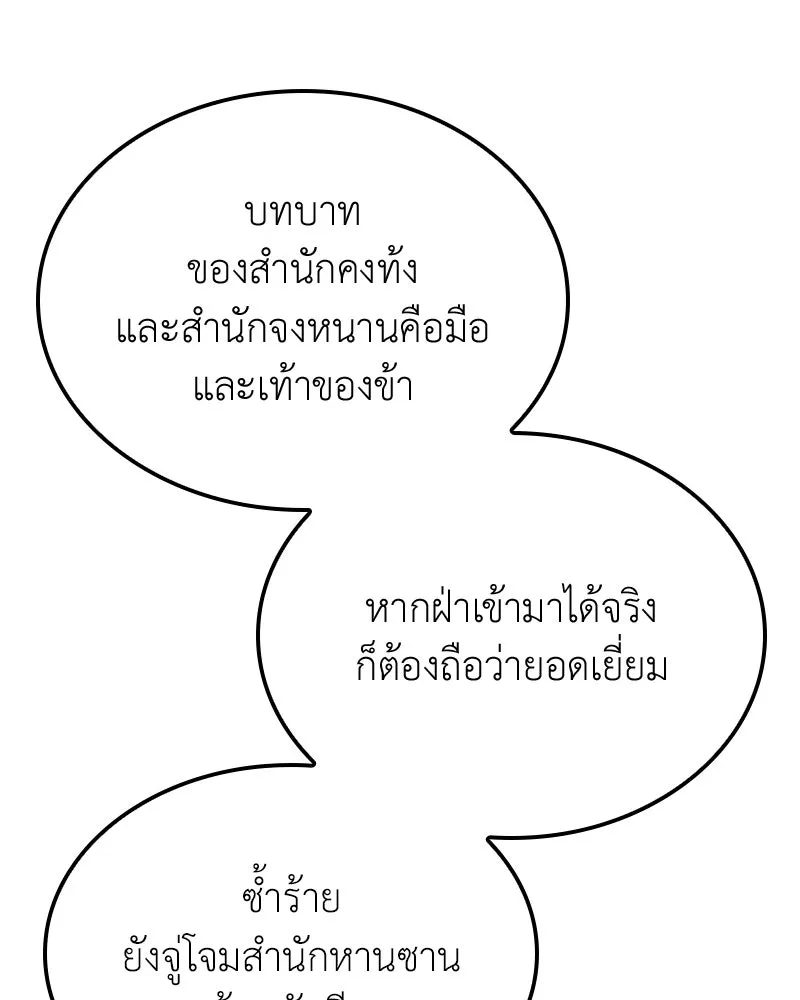 I Reincarnated As The Crazed Heir เกิดอีกทีเป็นว่าที่ประมุขลัทธิมาร ตอนที่ 149 หน้า 226