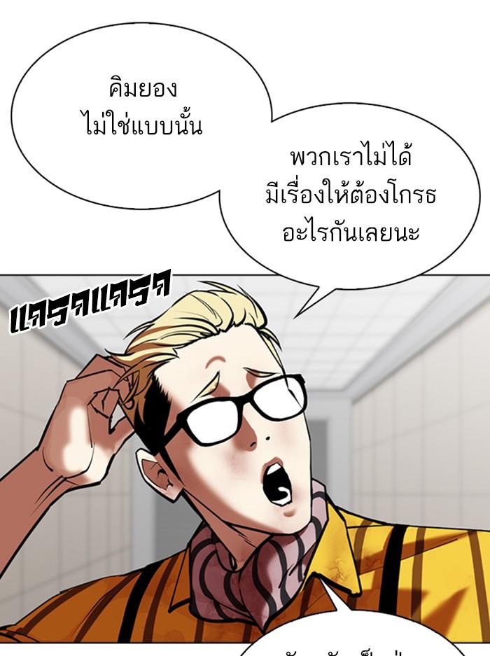 Lookism ตอนที่ 345 หน้า 43