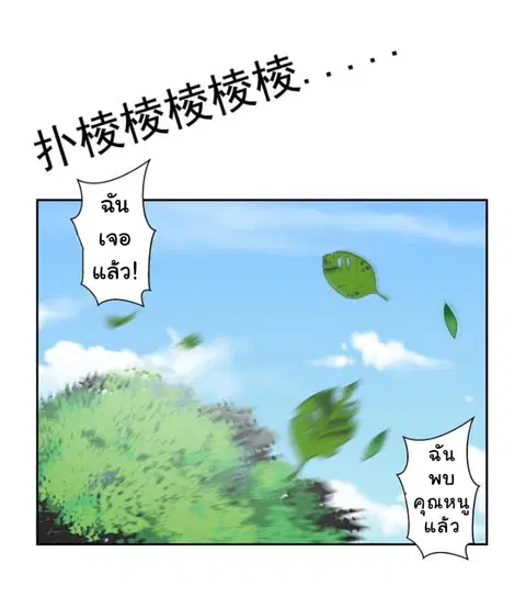 I Have a Dragon in My Body ตอนที่ 56 หน้า 5