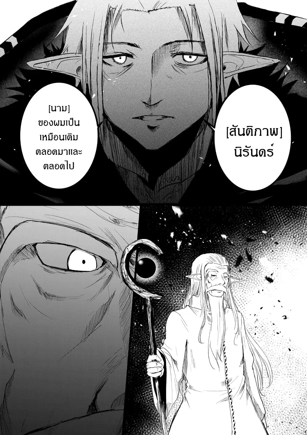 Path A waY ตอนที่ 190 หน้า 22