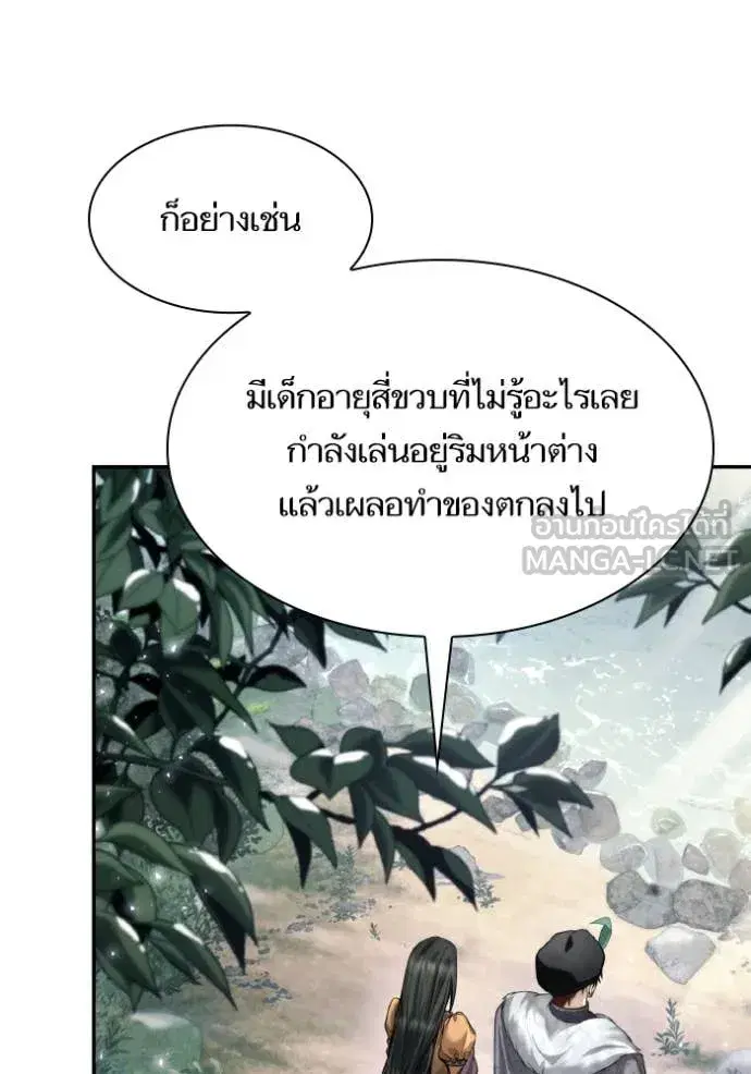 I Am the Queen in This Life ตอนที่ 165 หน้า 94