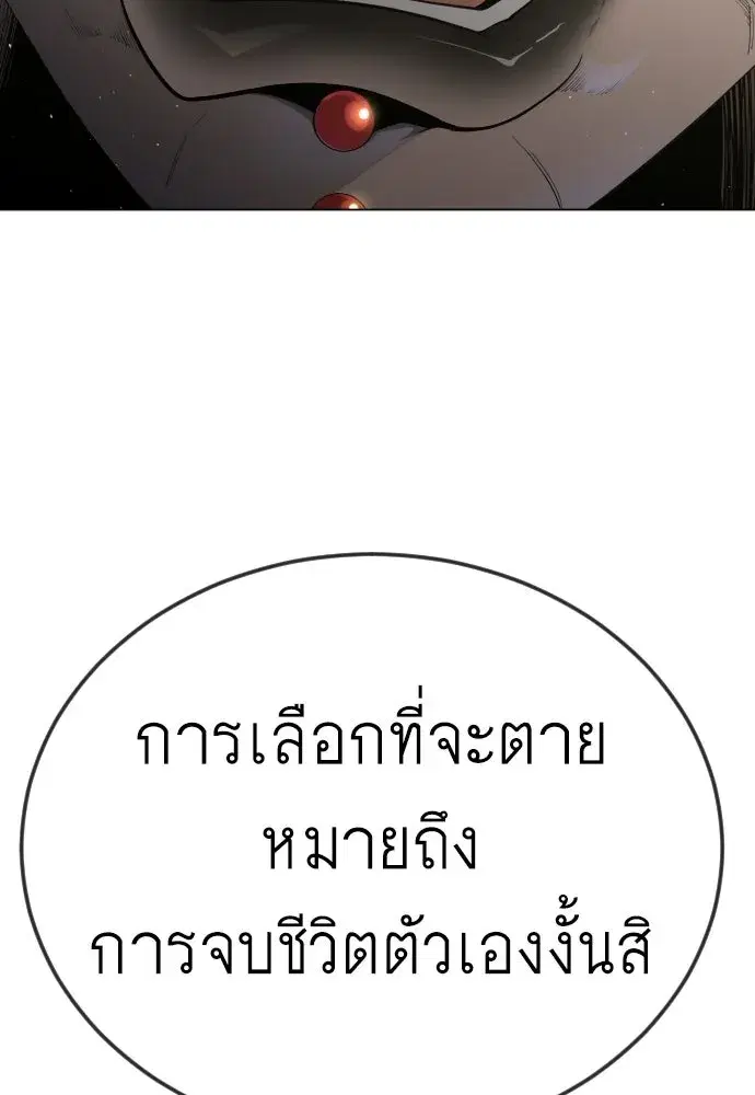 Superhuman Era ตอนที่ 201 หน้า 125