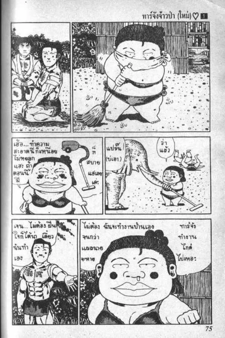 Shin Jungle no Ouja Tar-chan ตอนที่ 5 หน้า 10