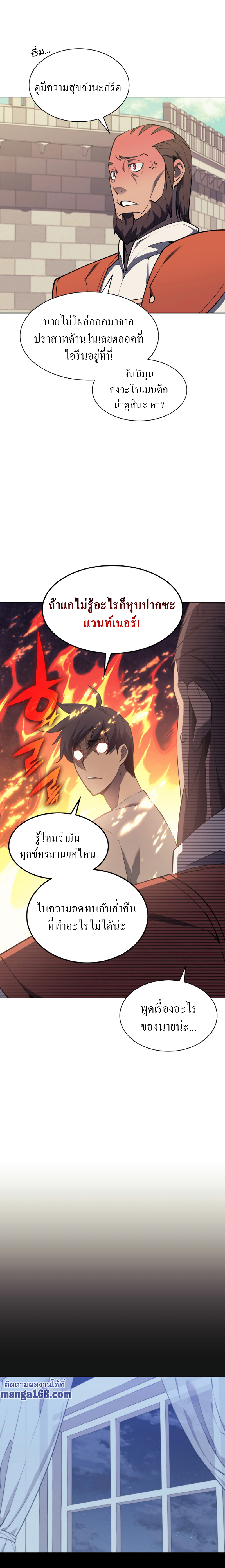 Overgeared จ้าวแห่งยุทธภัณฑ์ ตอนที่ 86 หน้า 7