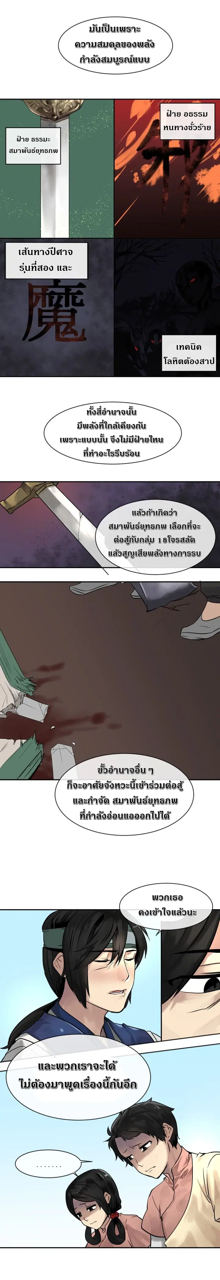 Volcanic Age ตอนที่ 10 หน้า 15